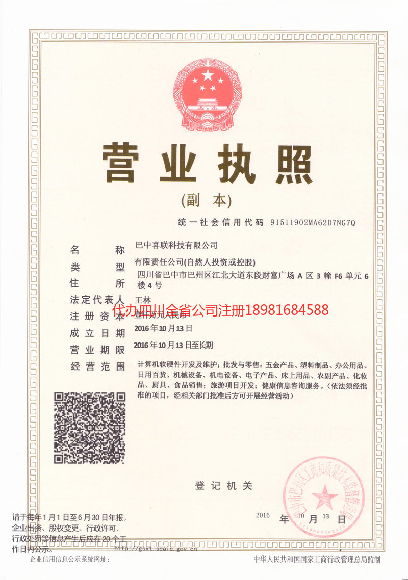 崇州崇州喜联科技有限公司