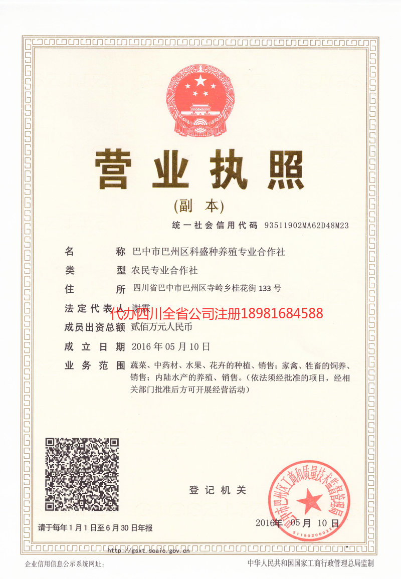 崇州崇州科盛种养殖专业合作社