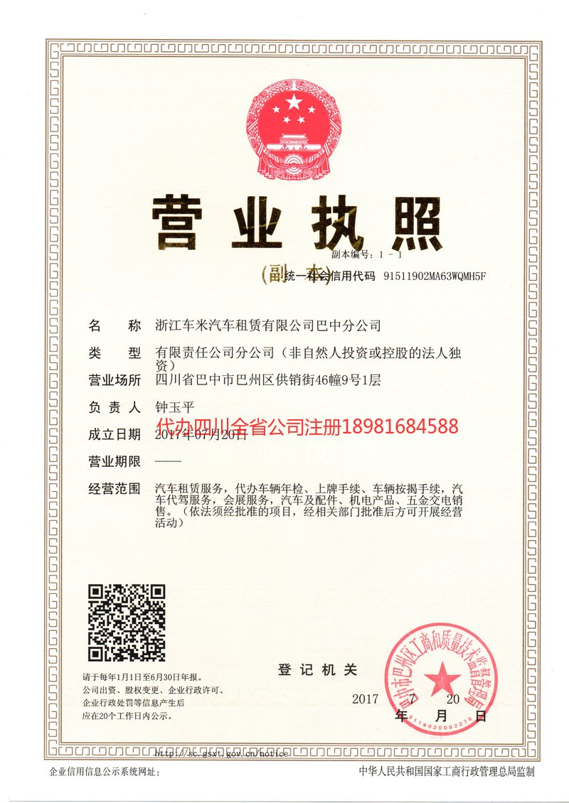 崇州崇州车米汽车租赁有限公司