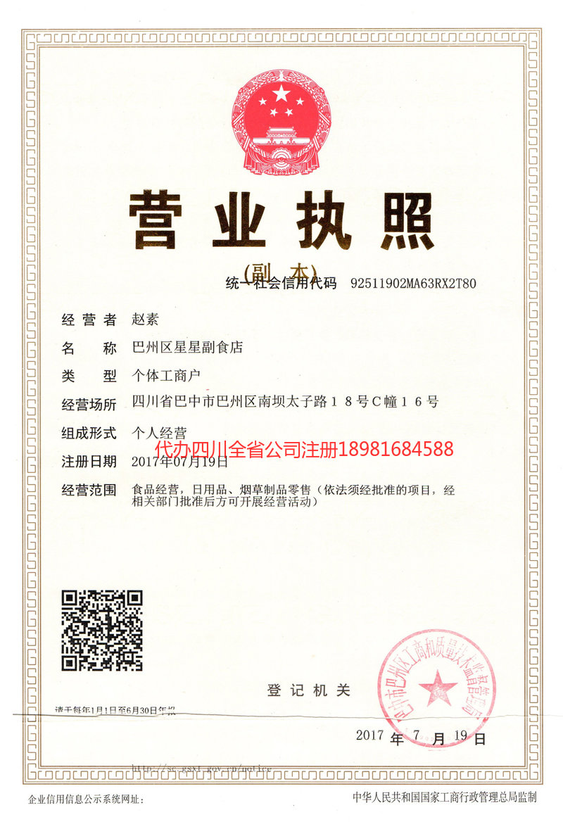 崇州崇州星星副食店