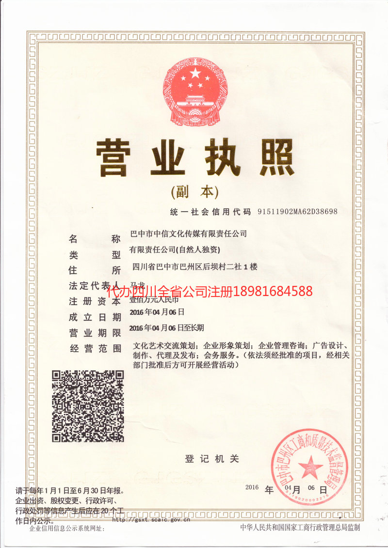 崇州崇州中信文化传媒有限责任公司