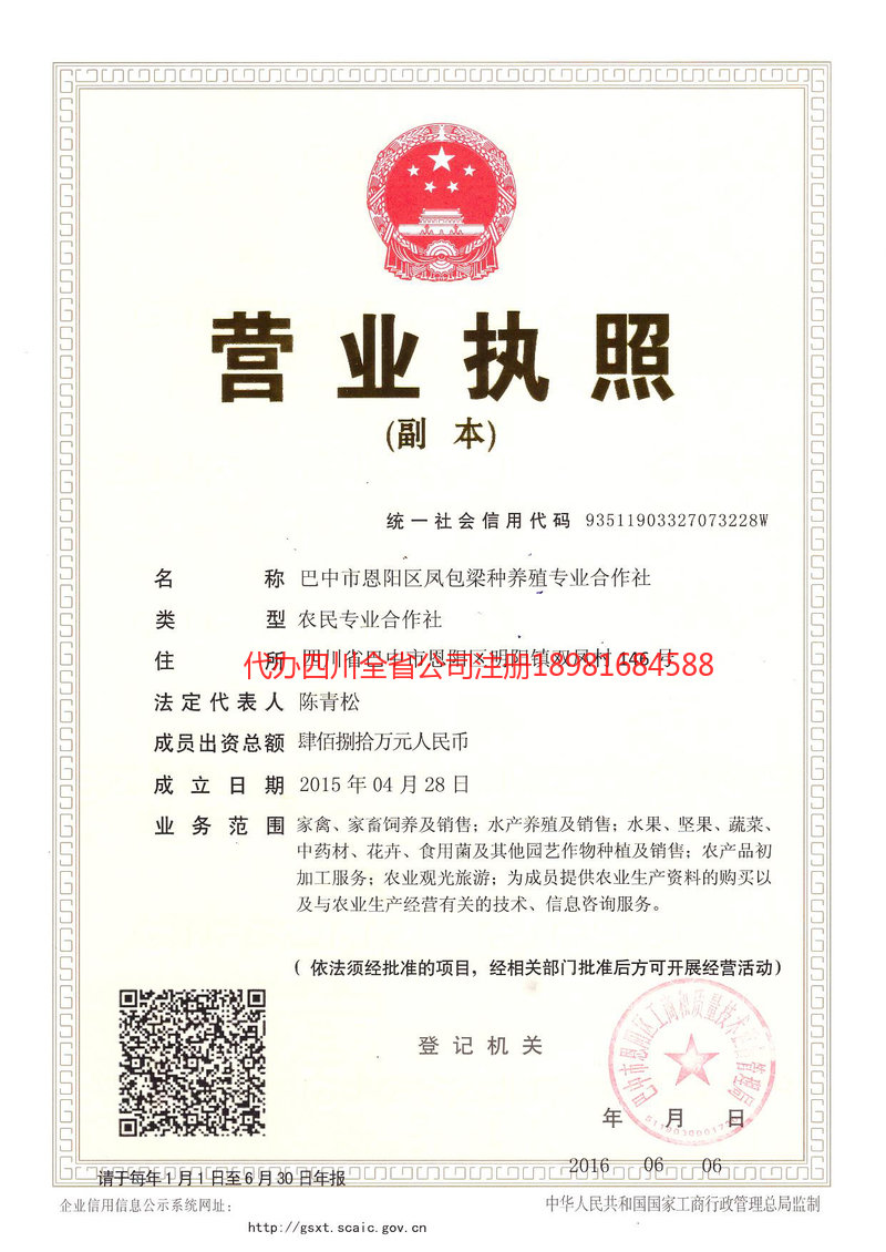 崇州崇州凤包梁种养殖专业合作社